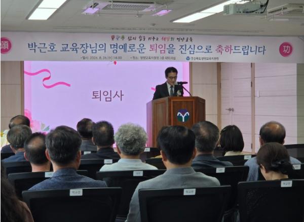 영양교육지원청, 제41대 박근호 교육장 정년퇴임식 개최