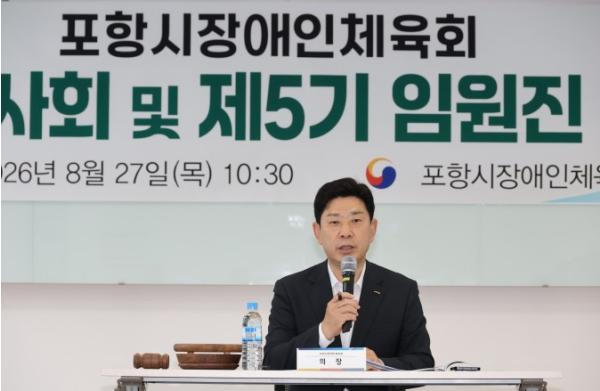 포항시장애인체육회, 2026년 제1차 이사회 및 제5기 임원진 위촉식 개최