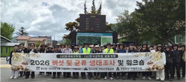 장흥군버섯산업연구원, 자생 진균자원 발굴·확보