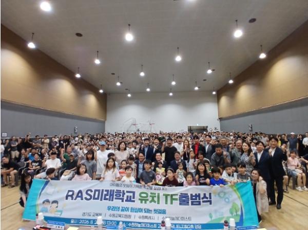 수원교육지원청, '곡선지구 RAS미래학교 유치 T/F' 출범식 개최