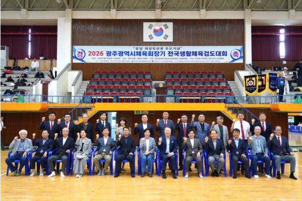 2026 광주체육회장배 전국생활체육검도대회 성료