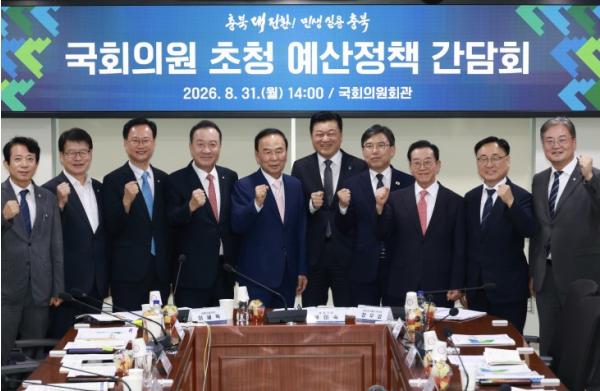 충북도, ‘국회의원 초청 예산정책간담회’ 개최