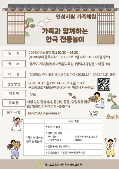 경기도교육청남부유아체험교육원, 험프리스 가족과 함께하는 K-전통문화체험 한마당 기사 이미지