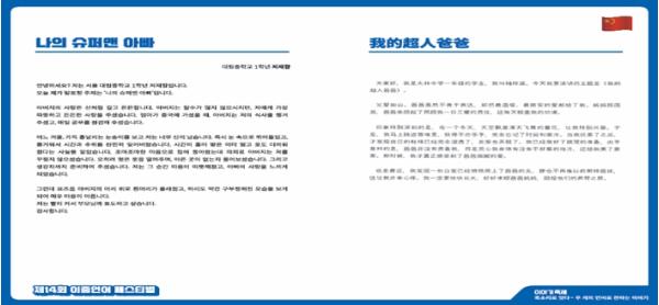 서울시교육청, 이중언어 페스티벌 개최 기사 이미지
