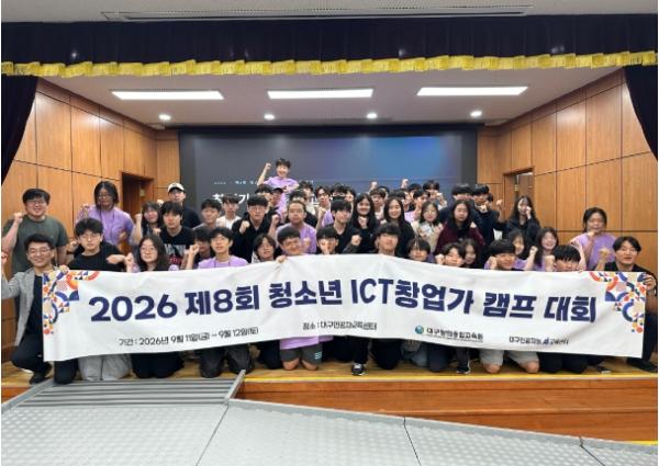 대구창의융합교육원, 제8회 청소년 ICT 창업가 본선대회 결과 34팀 수상