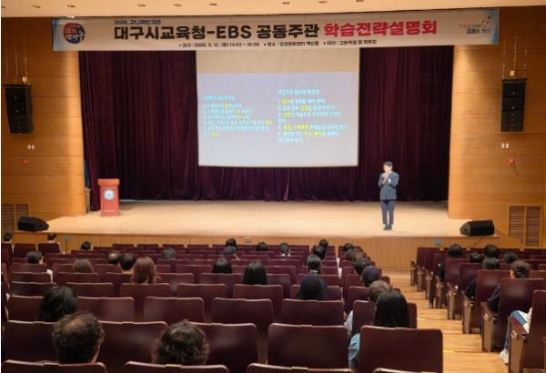 대구시교육청, EBS 공동 주관 ‘2026년고 1ㆍ2학년 대상 학습전략 설명회’ 개최