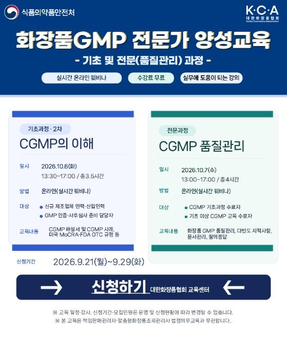 식약처, '화장품 GMP 전문가 양성 교육' 실시