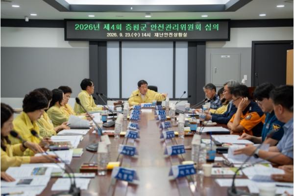 증평군, 제33회 인삼골축제 안전대책 점검... 군민·관광객 안심 축제 조성