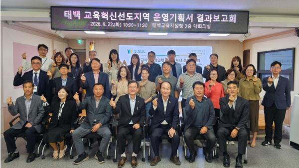 태백시, ‘탄탄교육, 탄탄태백’ 밑그림 완성…교육혁신선도지역 공모 최종 점검