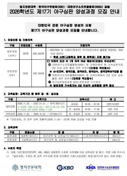 2026년도 제17기 야구심판 양성과정 모집 안내
