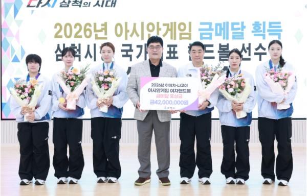 아시안게임 금메달로 삼척 빛낸 여자 핸드볼팀... 삼척시 포상금 전달