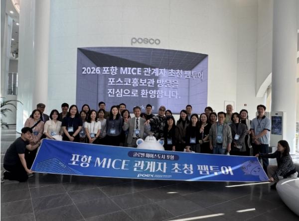 포항국제전시컨벤션센터, 국내 MICE 관계자 초청 팸투어 성료