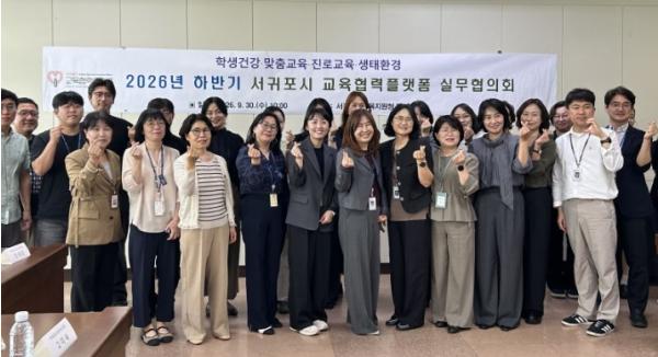 2026년 ‘서귀포시 교육협력플랫폼 하반기 실무협의회’ 개최