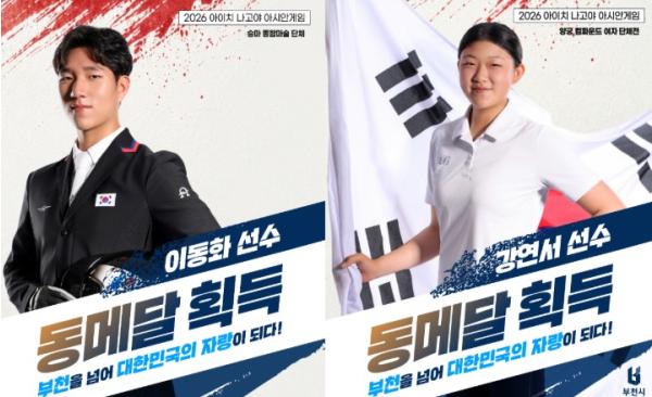부천시, 2026 아이치·나고야 아시안게임 빛낸 부천 연고 선수들에 축하·응원