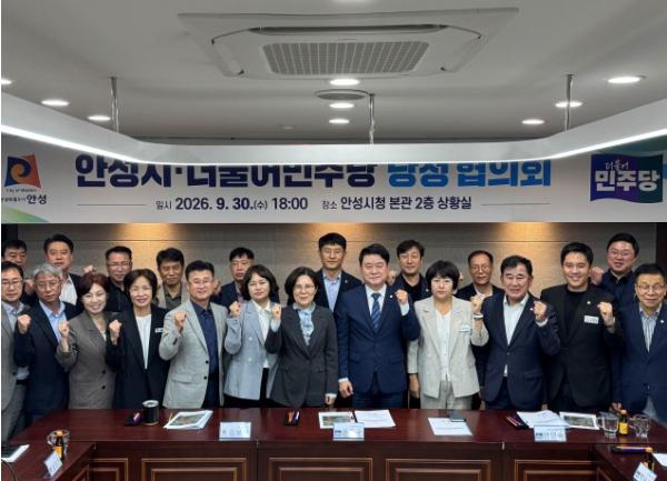 안성시, 민주당 민선 9기 첫 당정협의회 개최…현안 해결 협력 강화