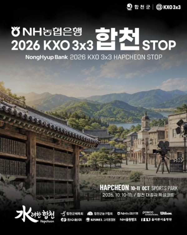 NH농협은행 2026 KXO 3x3 합천 STOP, 10월 10~11일 합천서 개최