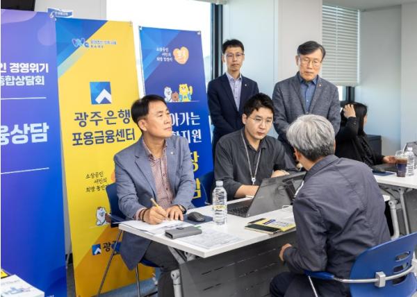 광주은행 포용금융센터, 전남·광주 소상공인 경영위기 극복 종합상담회 지원