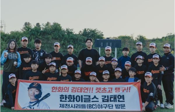 신백아동복지관 제천시리틀야구단(제천BC), 한화이글스 김태연 선수와 특별한 만남