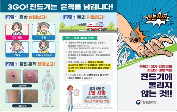 울산시, 가을철 진드기 매개 감염병 예방수칙 준수 당부