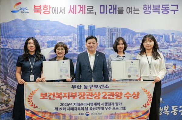 부산 동구, 치매관리사업 보건복지부장관상 2관왕 수상