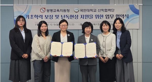광명교육지원청-국민대학교 산학협력단, 난독 학생 지원 위해 업무협약 체결