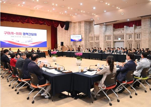 구미시-의회 정책간담회 개최…구미 발전 위한 '원팀' 가동